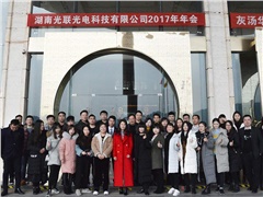 2017年華天國際大酒店年會(huì)